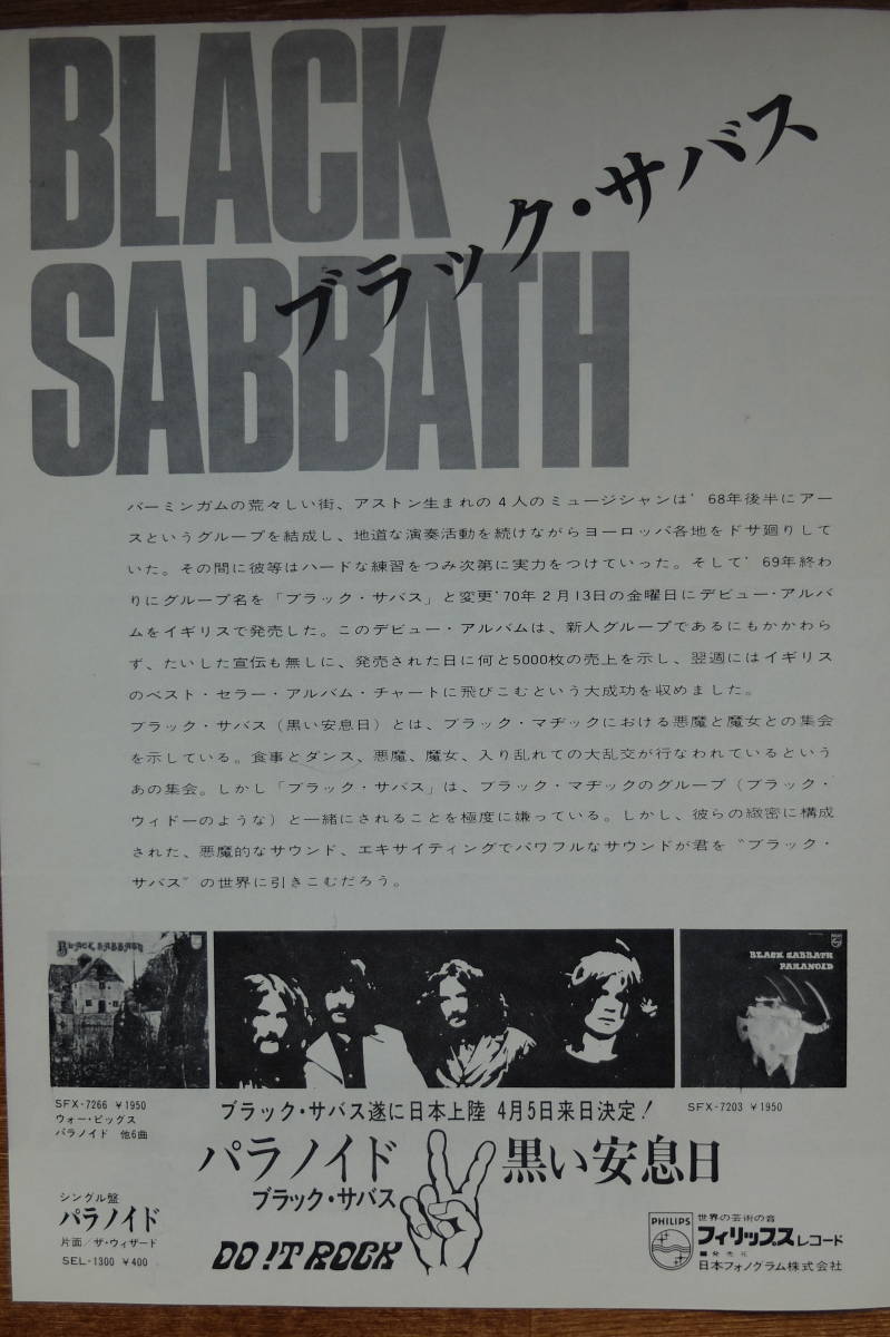 来日公演チラシ 幻の1971年大阪厚生年金ホール ブラック サバス Black Sabbath の落札情報詳細 ヤフオク落札価格情報 オークフリー スマートフォン版 来日公演チラシ 幻の1971年大阪厚生年金ホール ブラック サバス Black Sabbath の落札情報詳細 ヤフオク落札価格情報 オークフリー スマートフォン版