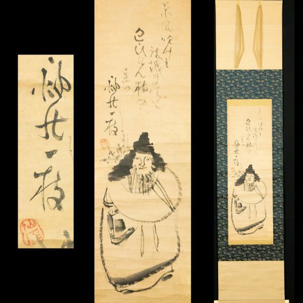 天狗 S475 仙崖 天神図 画讃 仙厓和尚 仙厓義梵 臨済宗古月派 禅僧 聖福寺 江戸時代 掛け軸 掛軸 の落札情報詳細 - ヤフオク落札 ...