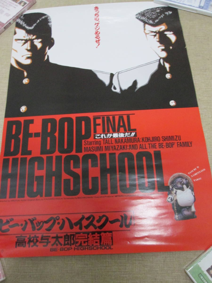 ビーバップ ハイスクール 高校与太郎完結編 ポスター イラスト版 ｂ２ の落札情報詳細 ヤフオク落札価格情報 オークフリー スマートフォン版