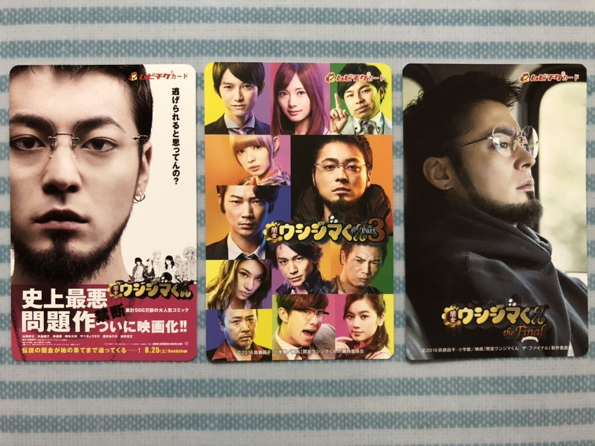 映画 闇金ウシジマくん Part3 The Final シリーズ 3作品 ムビチケ 使用済 貴重 12年 前売り 半券 山田孝之 大島優子 綾野剛 の落札情報詳細 ヤフオク落札価格情報 オークフリー スマートフォン版 映画 闇金ウシジマくん Part3 The Final シリーズ 3作品 ムビチケ 使用済 貴重 12年 前売り 半券 山田孝之 大島優子 綾野剛 の落札情報詳細 ヤフオク落札価格情報 オークフリー スマートフォン版