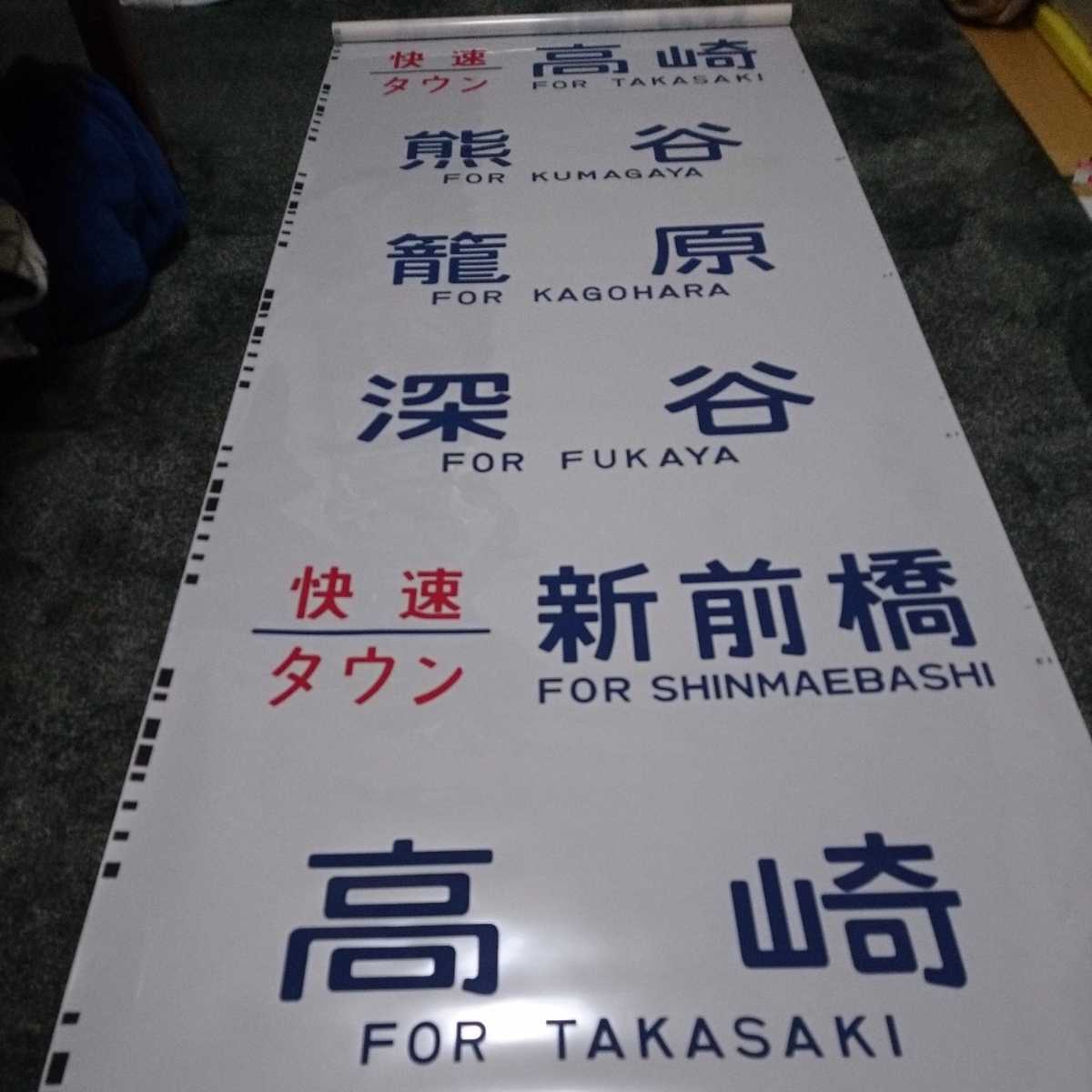 211系　新前橋　方向幕 高崎車両センター211系 - 方向幕画像 / 方向幕収集班
