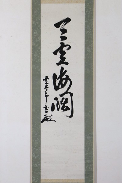 真作】掛軸「鈴木貫太郎 天空海闊」鈴木孝子箱書 海軍軍人 政治家 第42