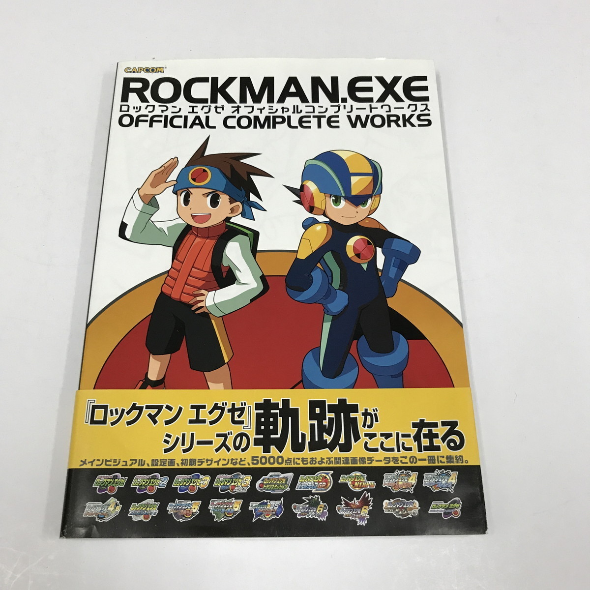 【初版・帯付き】ロックマン&ロックマンX オフィシャルコンプリートワークス JC/L/ロックマン エグゼ オフィシャルコンプリートワークス/カプコン