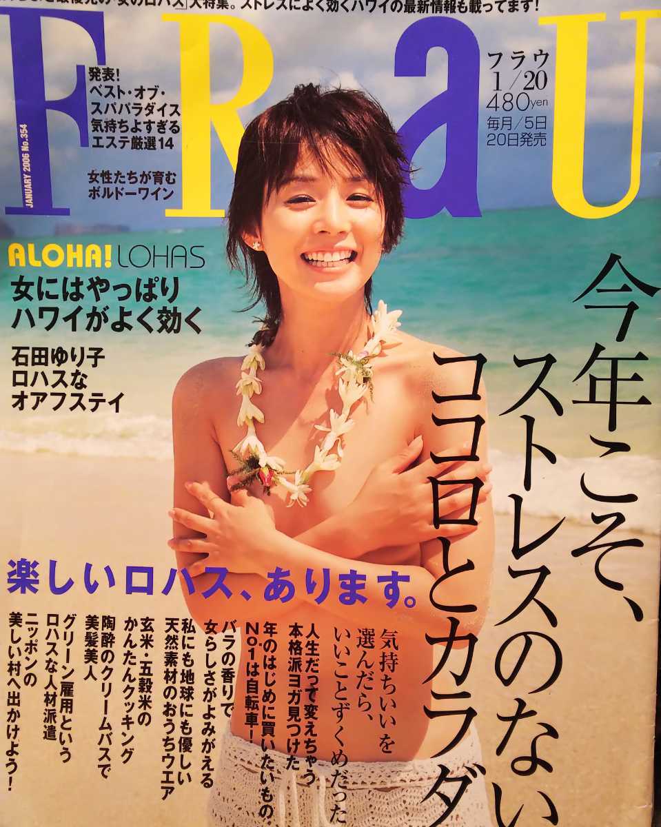 石田ゆり子【FRaU】2006年1月20日号ページ切り取りの落札情報詳細