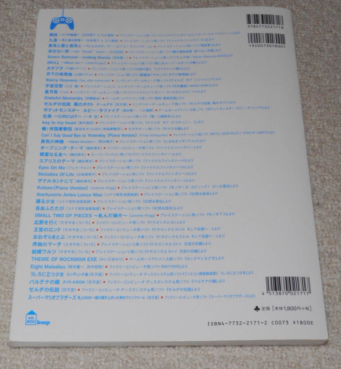 ピアノソロ楽譜 やさしく弾けるゲームミュージック ピアノ ソロ アルバム ゲームサントラ Ff テイルズ マザー ゼルダ ドラクエ の落札情報詳細 ヤフオク落札価格情報 オークフリー スマートフォン版