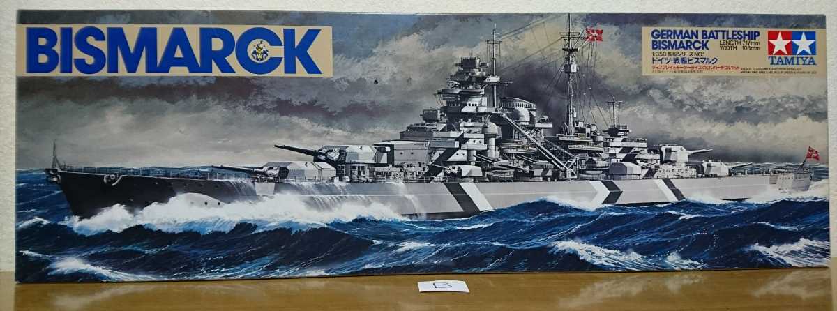 タミヤ1/350戦艦ビスマルク型用ギヤボックス