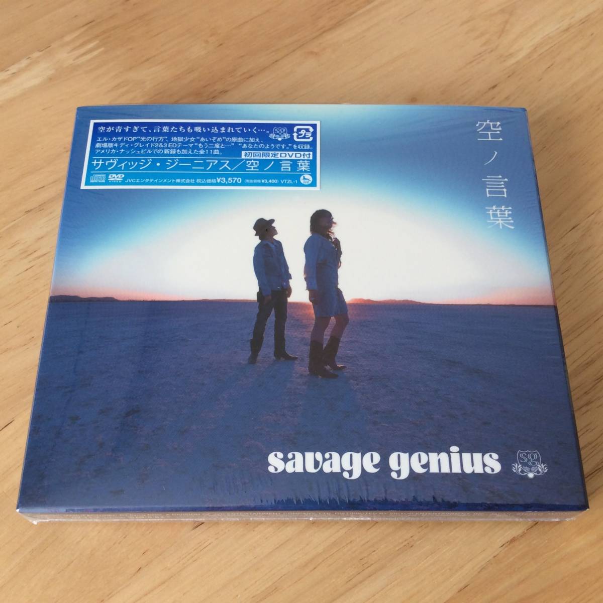 Savage Genius サヴィッジ ジーニアス 空ノ言葉 Cd 初回限定dvd付 エル カザド 地獄少女 キディ グレイド の落札情報詳細 ヤフオク落札価格情報 オークフリー スマートフォン版