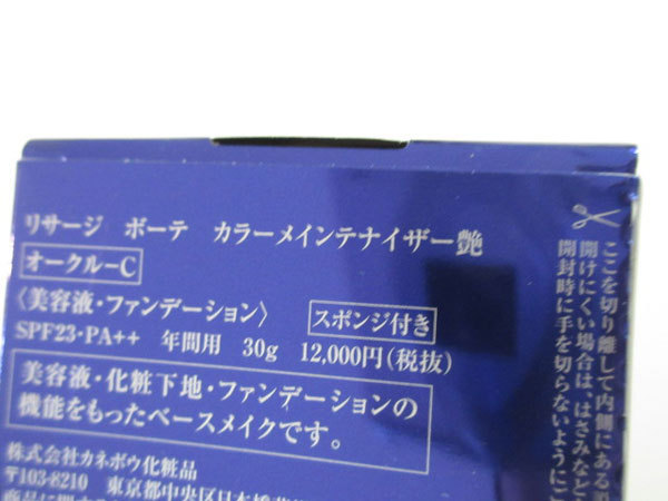 新品 リサージ リサージ ボーテ カラーメインテナイザー艶 リキッドファンデーション1点 の落札情報詳細 ヤフオク落札価格情報 オークフリー スマートフォン版
