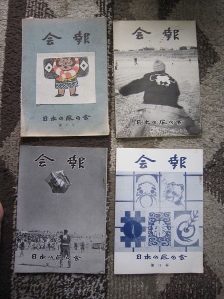 中古 日本凧の会会報 ４冊一括 昭和４８年 限定版 江戸凧茂出木心護たいめいけん郷土玩具民芸品朝鮮凧ハタいかのぼりタコ の落札情報詳細 ヤフオク落札価格情報 オークフリー スマートフォン版