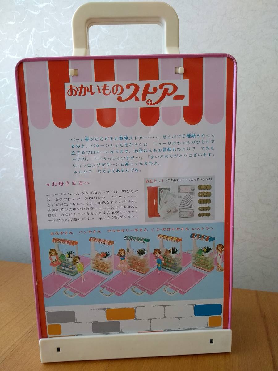 リカちゃん おかいものストアー くつかばんやさん タカラ 昭和レトロ