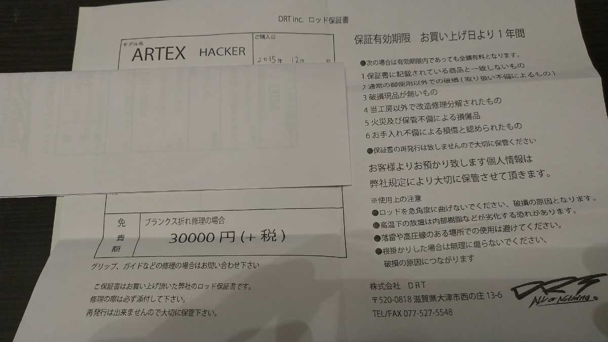 マイ DRT ARTEX ハッカー gen2 保証書 マイ DRT ARTEX ハッカー gen2