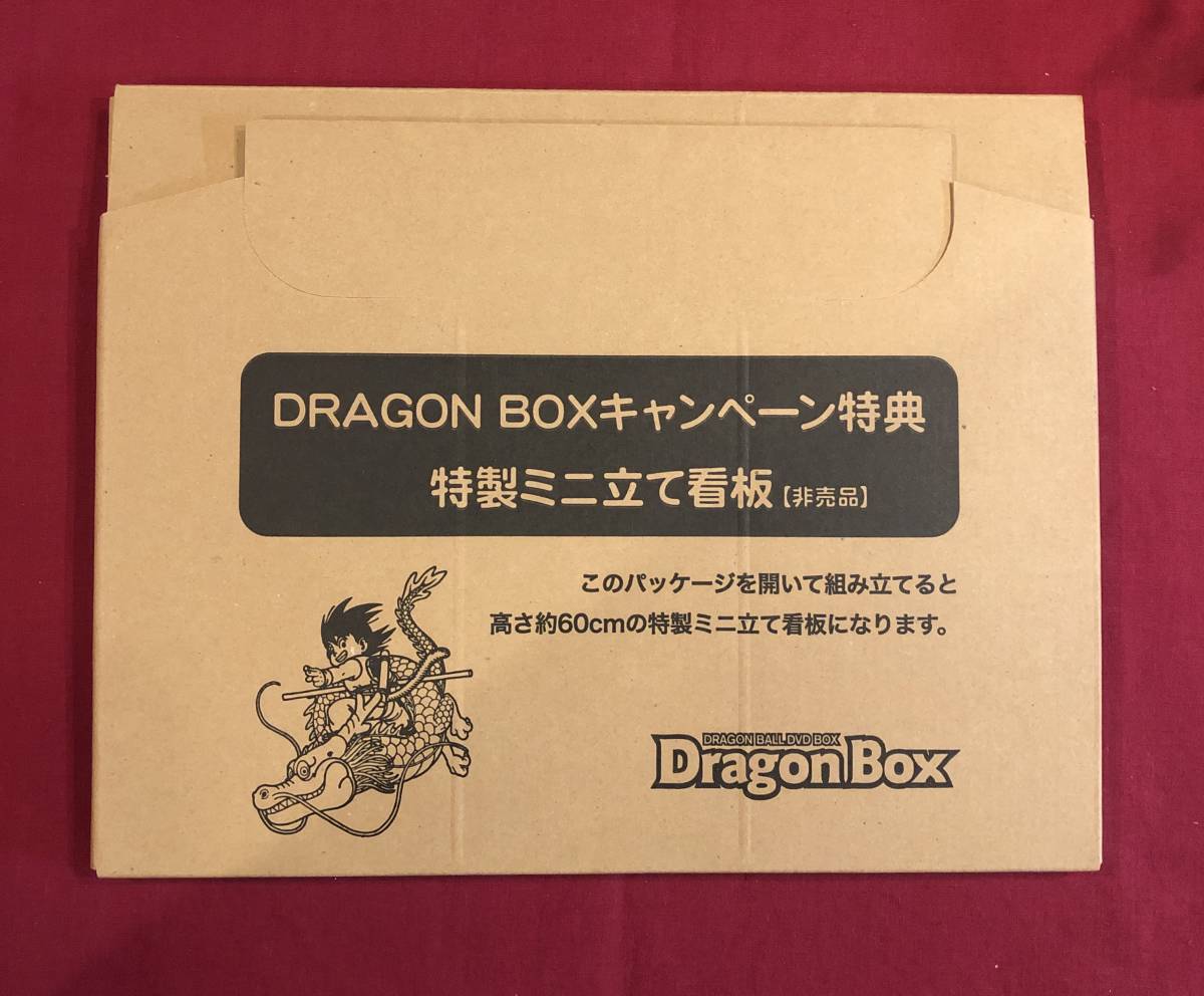 ドラゴンBOXキャンペーン特典 特製ミニ立て看板 非売品