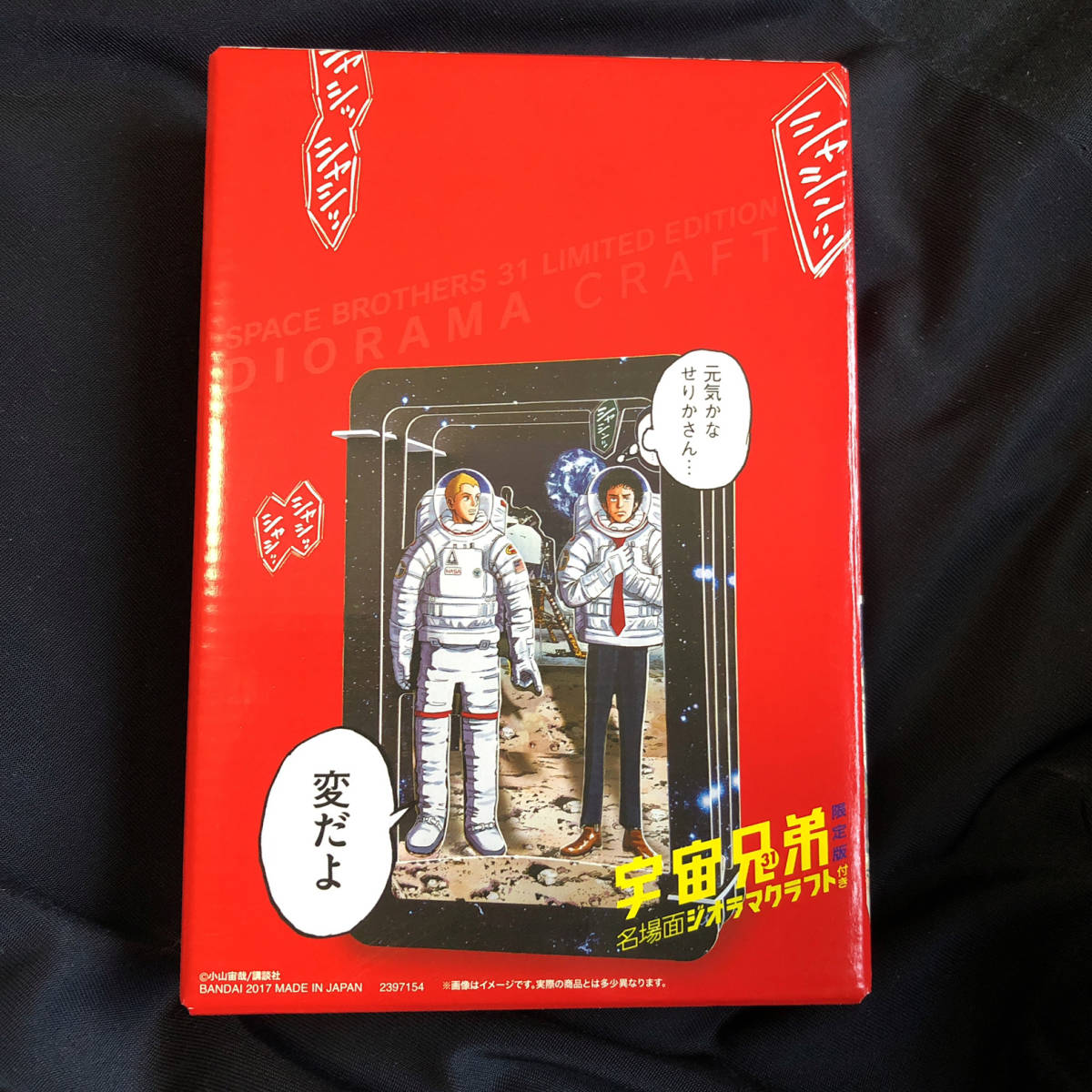 新品 宇宙兄弟 漫画 付録 31巻 名場面 ジオラマクラフト の落札情報詳細 ヤフオク落札価格情報 オークフリー スマートフォン版