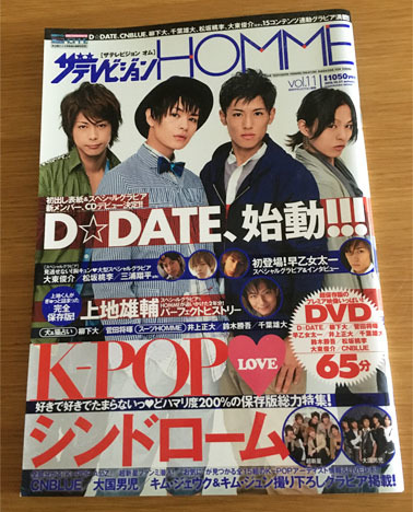 ザテレビジョンhomme オム Vol 11 難あり Dvdつき 松坂桃李大東俊介三浦翔平早乙女太一上地雄輔菅田将暉千葉雄大 の落札情報詳細 ヤフオク落札価格情報 オークフリー スマートフォン版