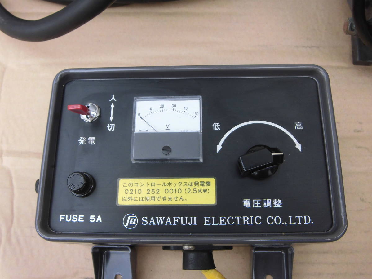 澤藤 サワフジ 充電発電機 2．5KW SD-2500 ダイナモ