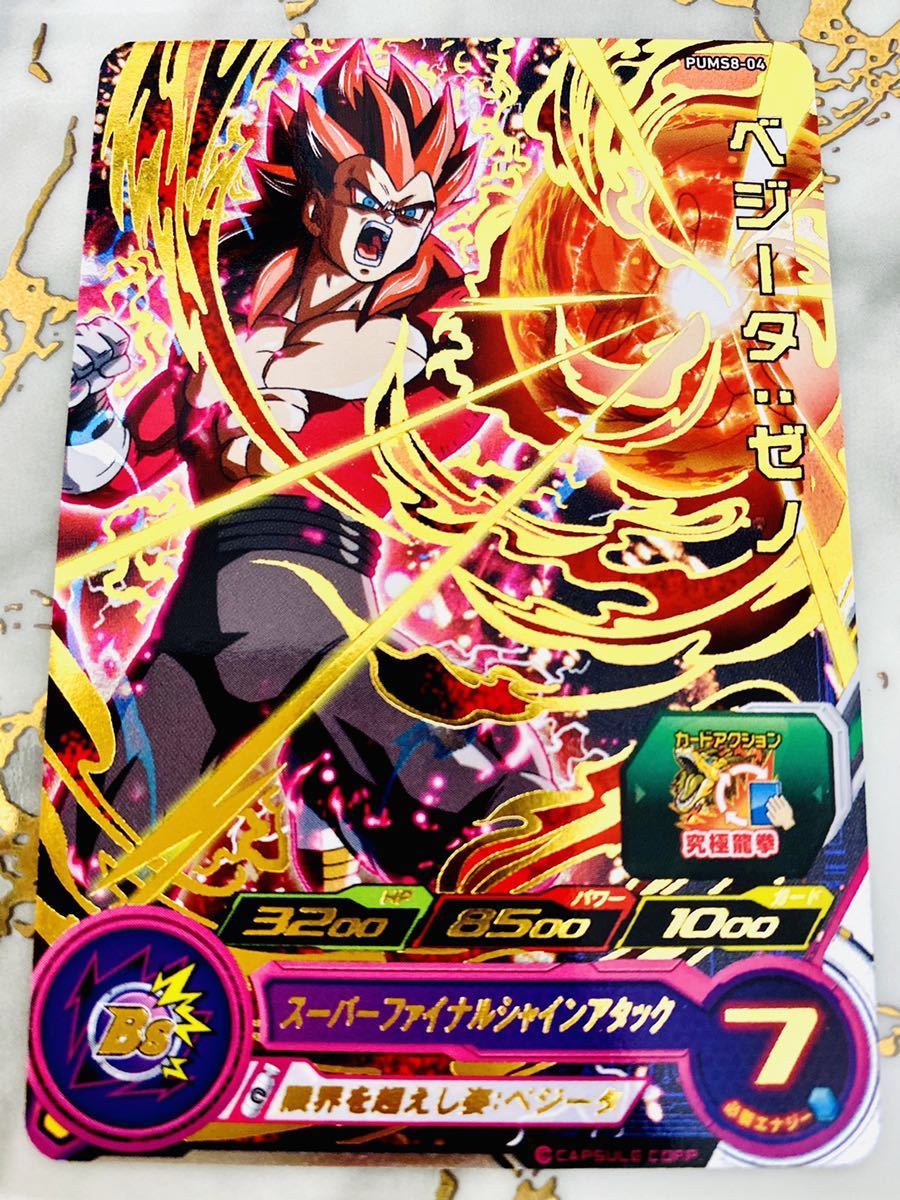 新品 新品未使用 ビッグバンブースターパック2 プロモ Pums8 04 ベジータ ゼノ Sdbh スーパードラゴンボールヒーローズ ビッグバンミッション の落札情報詳細 ヤフオク落札価格情報 オークフリー スマートフォン版