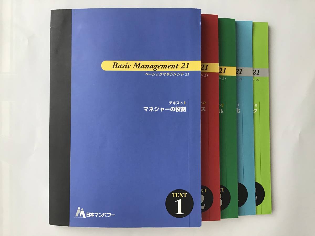 日本マンパワー　ベーシックマネジメント21 通信教育｜日本マンパワー
