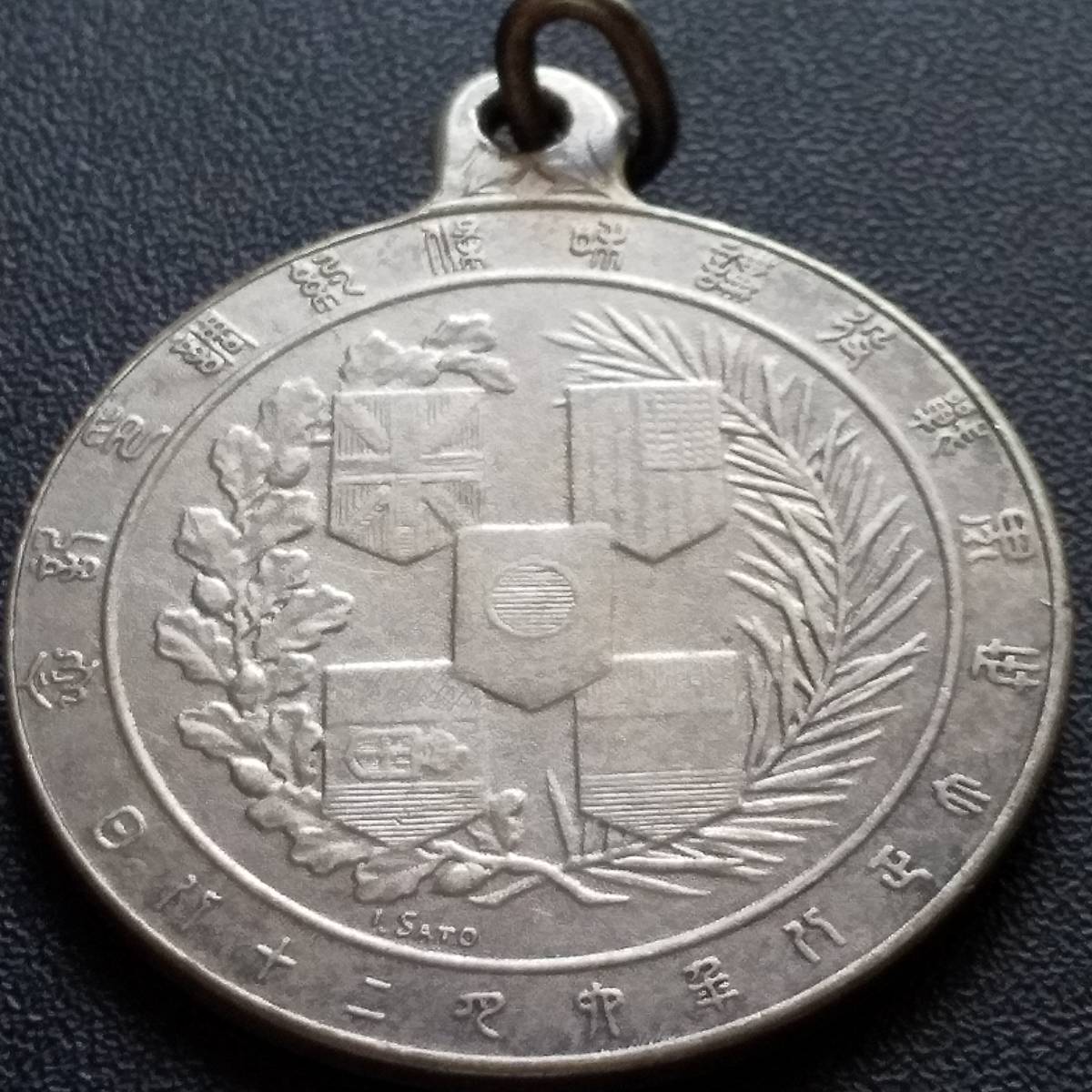 銀メダル 世界戦役講和条約調印記念メダル 大正8年6月28日 平和