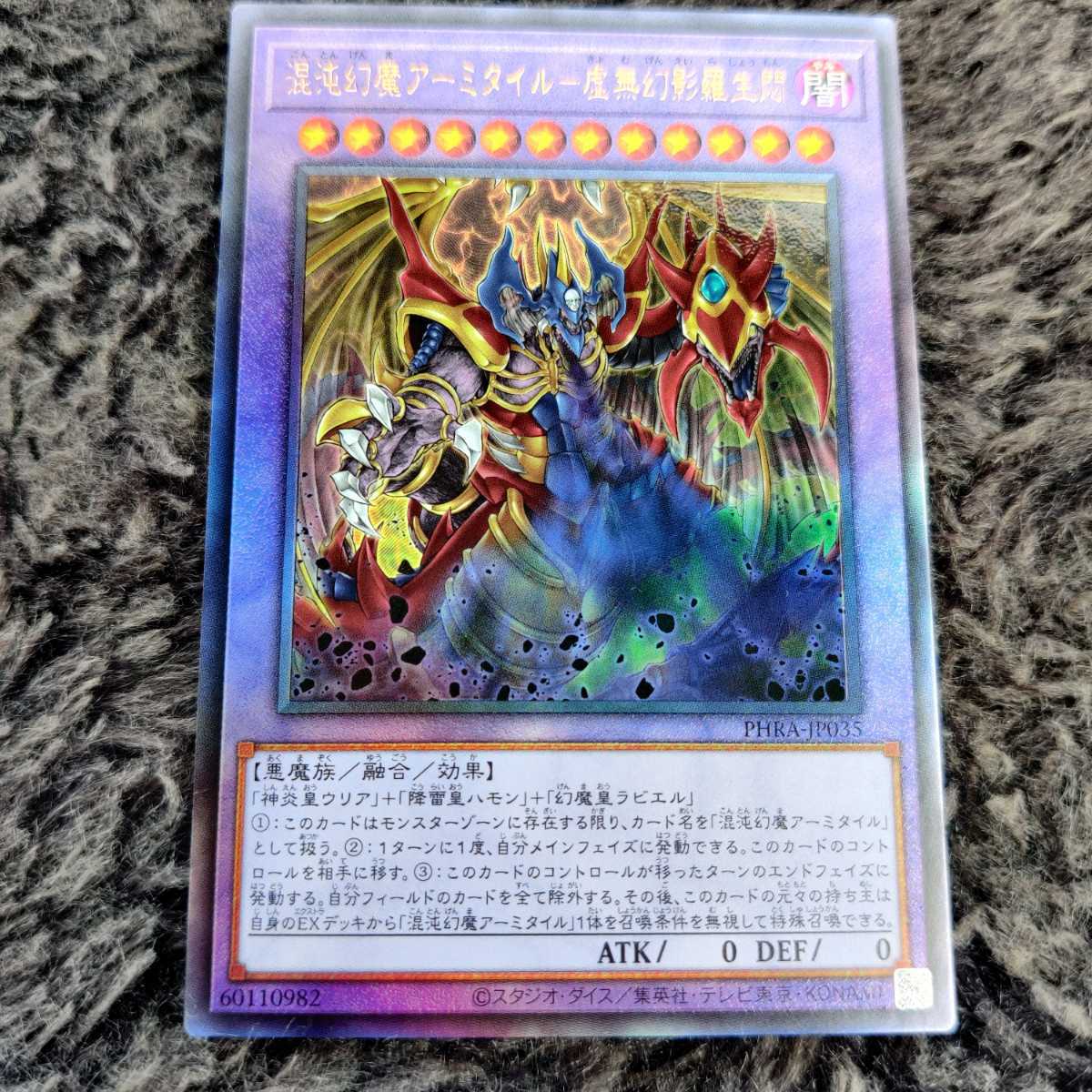 新品】混沌幻魔アーミタイル-虚無幻影羅生門 レリーフレア 1枚 ①