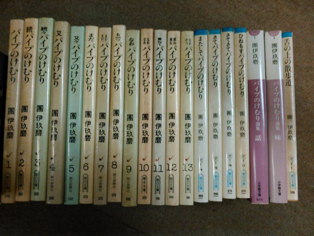 ON-b8☆送料込（北海道・沖縄・離島以外）☆文庫本 パイプのけむり