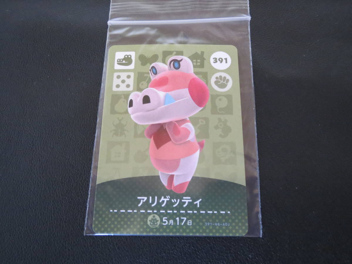 新品】未使用美品 NO.391 アリゲッティ どうぶつの森 amiiboカード 第4弾 あつ森 どう森 の落札情報詳細| ヤフオク落札価格情報 オークフリー・スマートフォン版 新品】未使用美品 NO.391 アリゲッティ どうぶつの森 amiiboカード 第4弾 あつ森 どう森 の落札情報詳細| ヤフオク落札価格情報 オークフリー・スマートフォン版