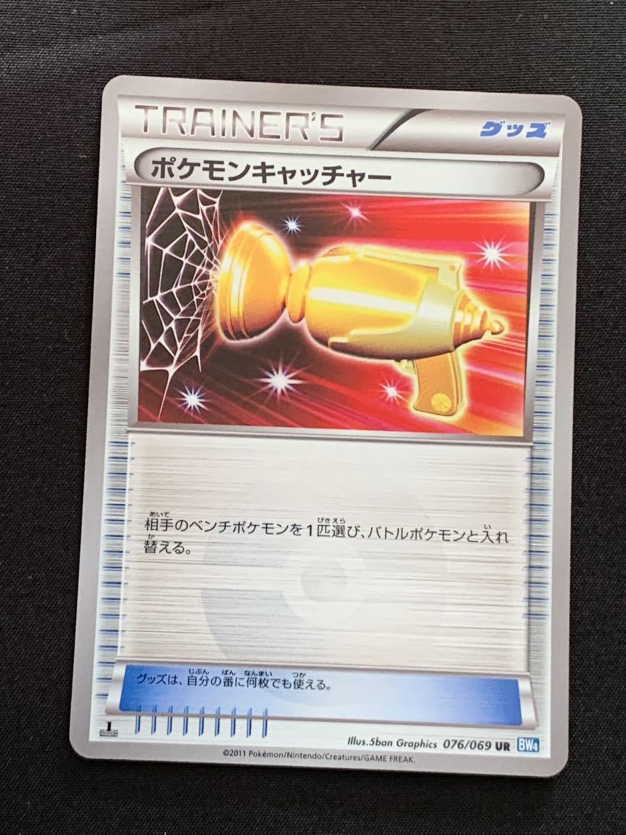 ポケモンキャッチャー Ur Bw4 美品 ポケモンカード引退 大量出品中 の落札情報詳細 ヤフオク落札価格情報 オークフリー スマートフォン版