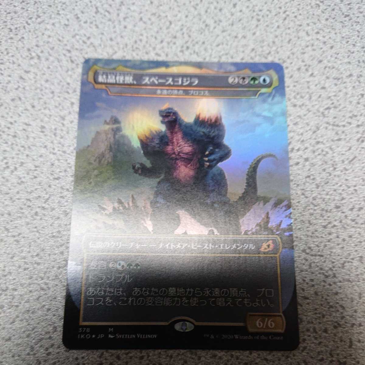 PSA10】結晶怪獣、スペースゴジラ 日本語版 foil