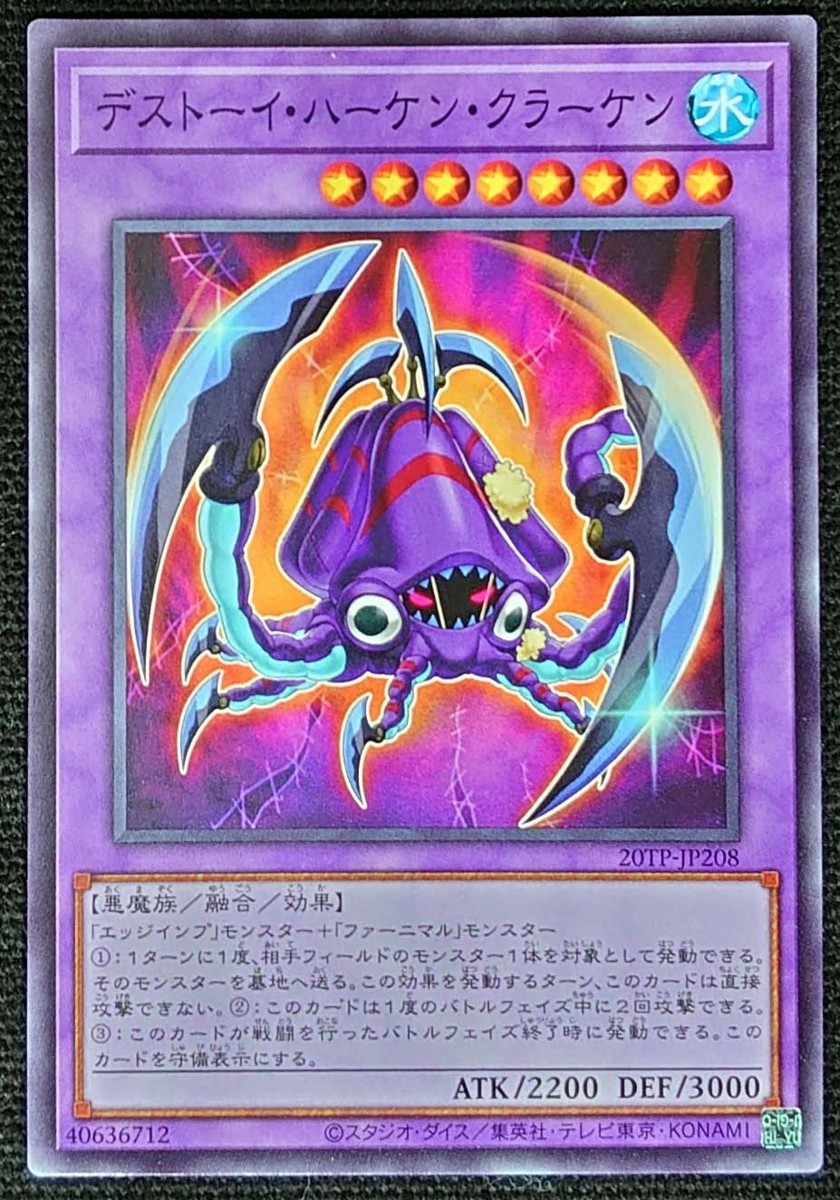 遊戯王 デストーイ ハーケン クラーケン ノーマル tp Jp8ｘ3枚セット の落札情報詳細 ヤフオク落札価格情報 オークフリー スマートフォン版