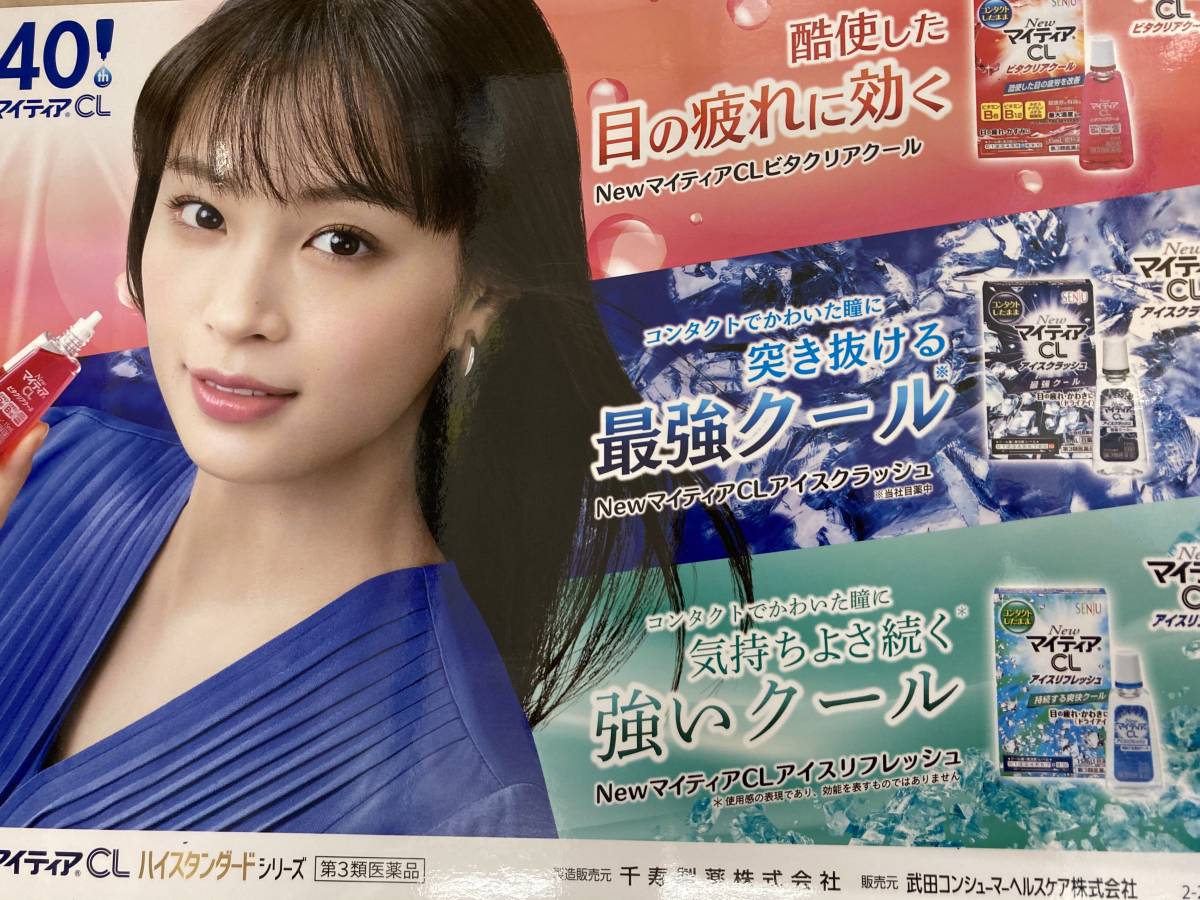 新品】最新☆広瀬すず☆マイティア販促 送料込の落札情報詳細 - Yahoo