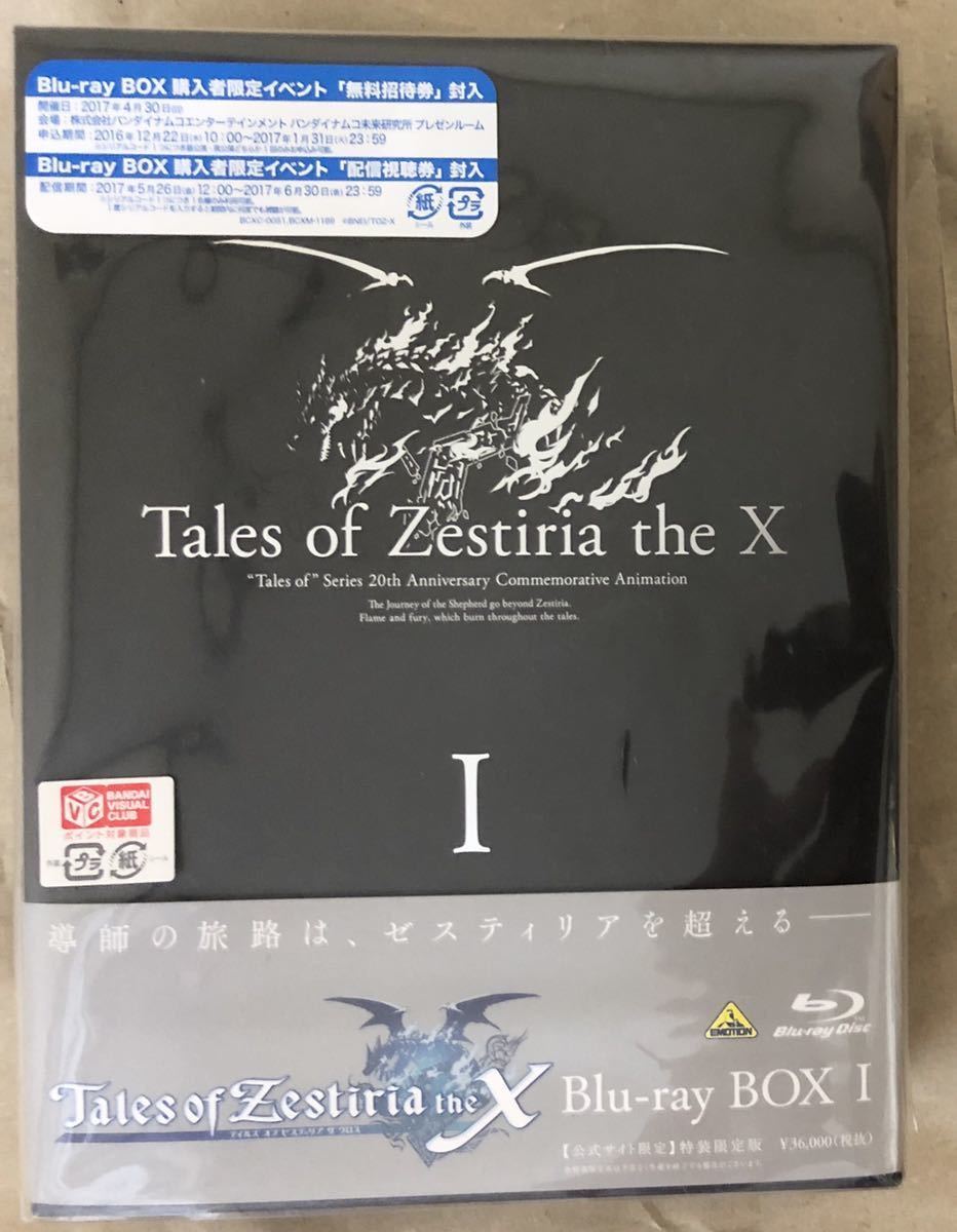 テイルズ オブ ゼスティリア ザ クロス Blu Ray Box I 公式サイト限定版 ブルーレイ の落札情報詳細 ヤフオク落札価格情報 オークフリー スマートフォン版
