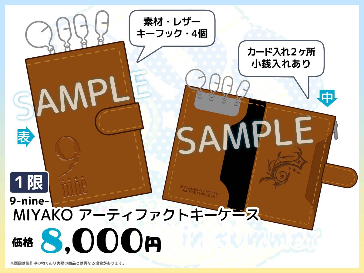 雑貨　九條都 MIYAKOアーティファクトキーケース 「9-nine-」 アキバPOP祭2020 in Summerグッズ 駿河屋 -<中古>九條都 MIYAKOアーティファクトキーケース 「9