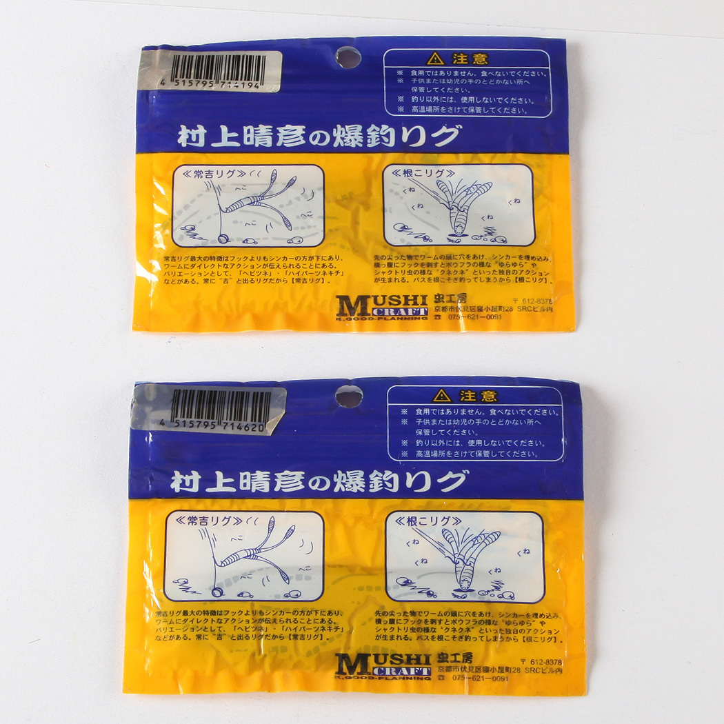 ☆常吉☆ツネキチ☆ケイグッドプランニング☆常吉ワーム2インチ2袋☆K