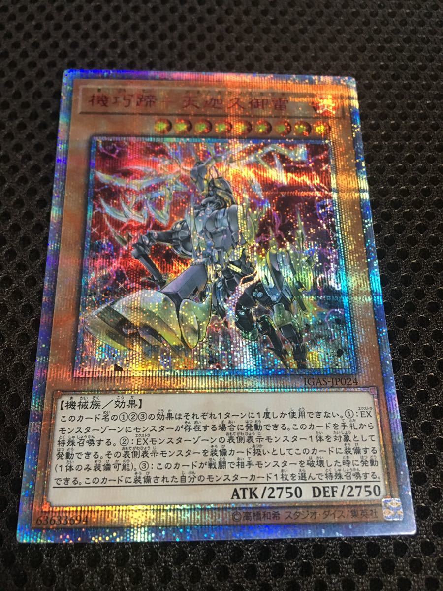 遊戯王 PSA10 機巧蹄－天迦久御雷（アメノカクノミカヅチ） 20th 遊戯王OCG 機巧蹄-天迦久御雷 20thシークレットレア 買取しま