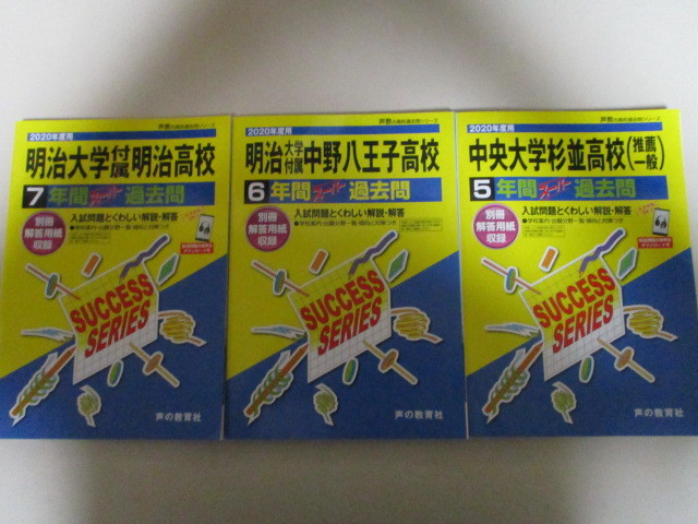 高校受験過去問 明治八王子　明治大学付属　中央大学付属　2020-2024 8冊 71ykiZLqH0L._UF1000,1000_QL80_.jpg