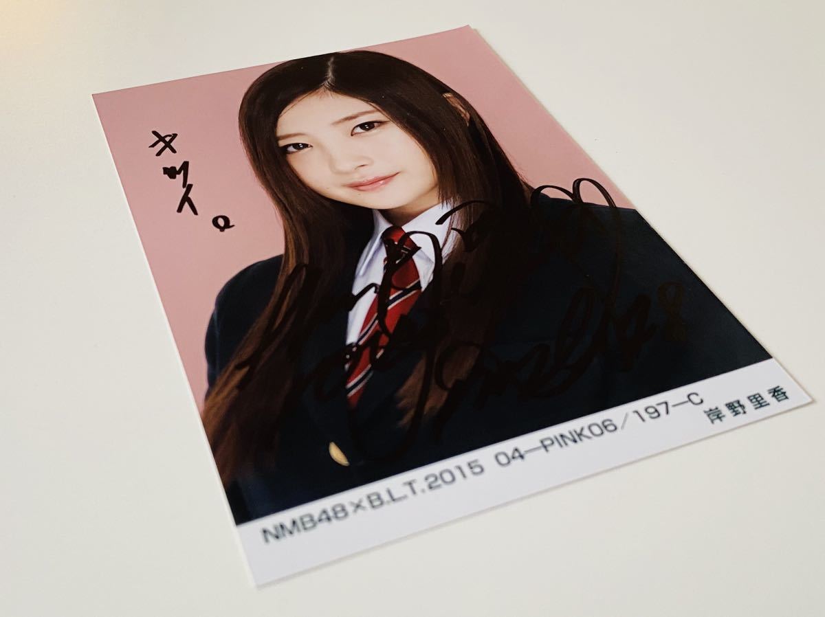 NMB48 岸野里香 生写真まとめ売り 直筆サイン入り