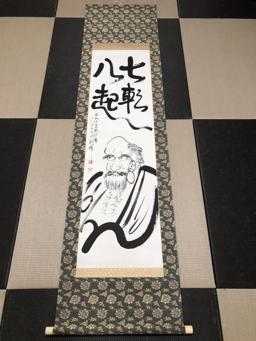 原田観峰 日本習字 だるま 【公式通販】