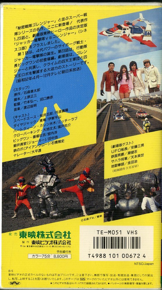 H00003608/VHSビデオ/丹波義隆「ジャッカー電撃隊1」の落札情報詳細