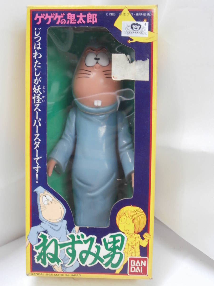 R1 バンダイ 妖怪人形シリーズ ゲゲゲの鬼太郎 ねずみ男 フィギュア の落札情報詳細 ヤフオク落札価格情報 オークフリー スマートフォン版