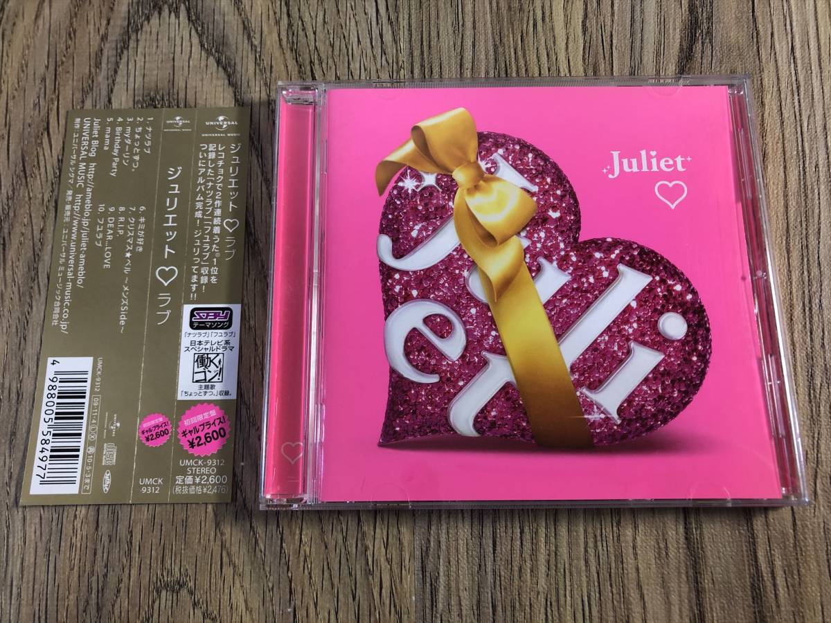 Cd ジュリエット Juliet ラブ 帯付き の落札情報詳細 ヤフオク落札価格情報 オークフリー スマートフォン版