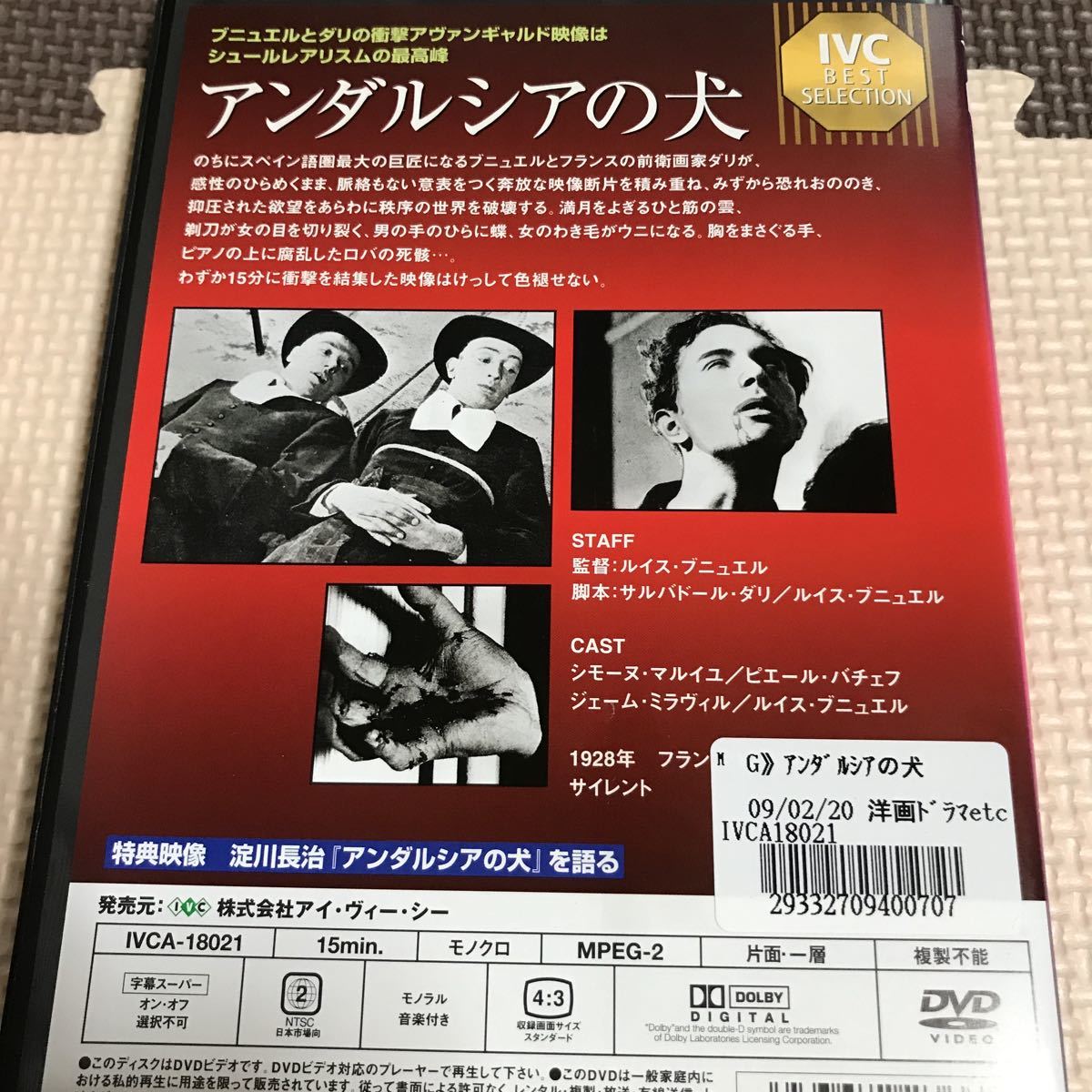 レンタルupdvd即決 再生ok アンダルシアの犬 ルイス ブニュエル サルバドール ダリ 1928年作品淀川長治解説 の落札情報詳細 ヤフオク落札価格情報 オークフリー スマートフォン版