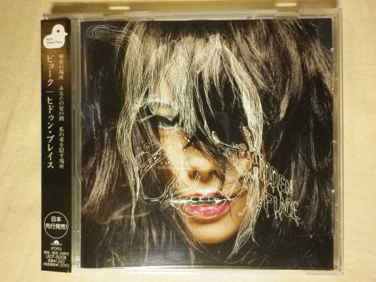 ビョーク CD/アルバム10枚セット 国内盤アルバム多数 bjork Bjork シングル10枚セット』(国内盤帯付,紙ジャケなど,Army Of Me