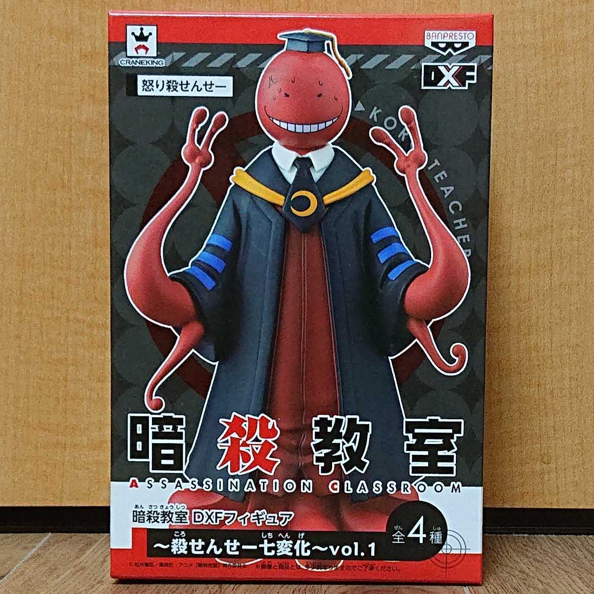 新品 暗殺教室 Dxfフィギュア 殺せんせー七変化 Vol 1 怒り殺せんせー 希少 レア 人気商品 の落札情報詳細 ヤフオク落札価格情報 オークフリー スマートフォン版