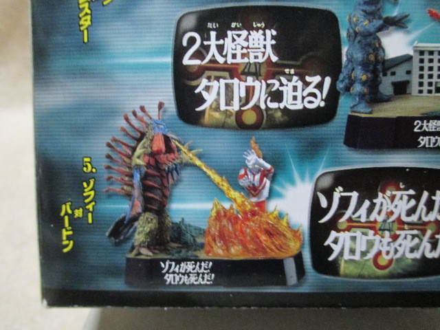 ウルトラ戯画第3弾☆「ゾフィが死んだ、タロウも死んだ」（ゾフィ VS