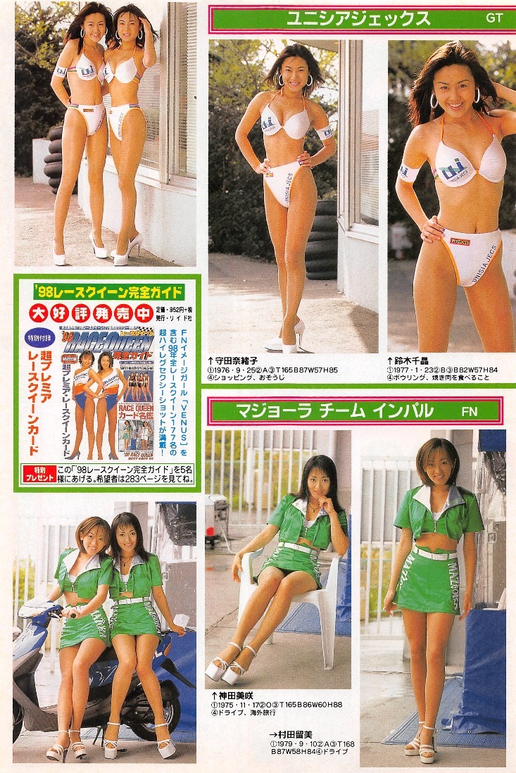 切り抜き】吉川ひとみ、林タカエ、岡田樹里、篠崎ゆき、染谷ちひろ