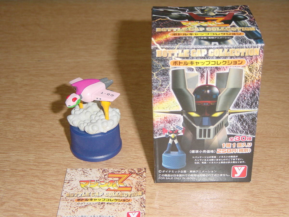 CF□マジンガーZ ボトルキャップコレクション 飛行要塞グールの落札