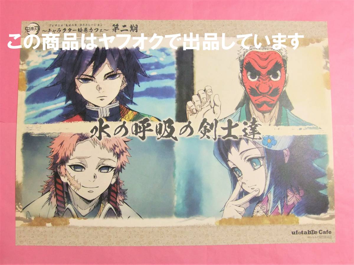 鬼滅の刃 ufotable DINING限定 非売品A3ランチョンマット(童磨) ufotable DINING on X: 
