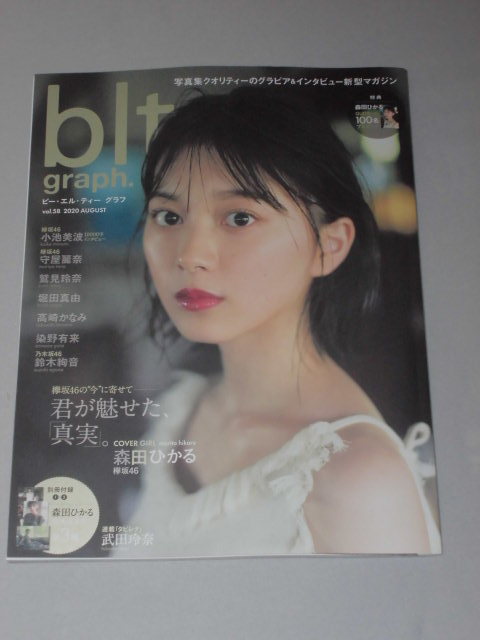 Blt Graph Vol 58 付録有 応募券無 個数2 欅坂46 森田ひかる 小池美波 守屋麗奈 鷲見玲奈 堀田真由 高崎かなみ 染野有来 乃木坂46 鈴木絢音 の落札情報詳細 ヤフオク落札価格情報 オークフリー スマートフォン版