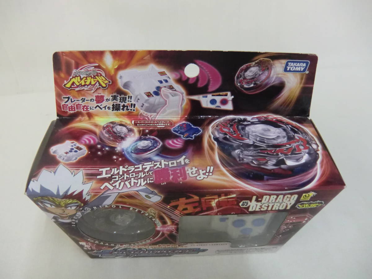 メタルファイト スーパーコントロールベイブレード 未開封2個セット メタルファイト スーパーコントロールベイブレード 未開封2個セット