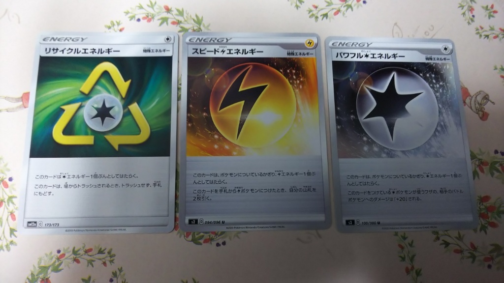 新品 ポケモンカード リサイクルエネルギー スピードかみなりエネルギー パワフルむしょくエネルギー 3枚セット 注意 同梱不可 の落札情報詳細 ヤフオク落札価格情報 オークフリー スマートフォン版