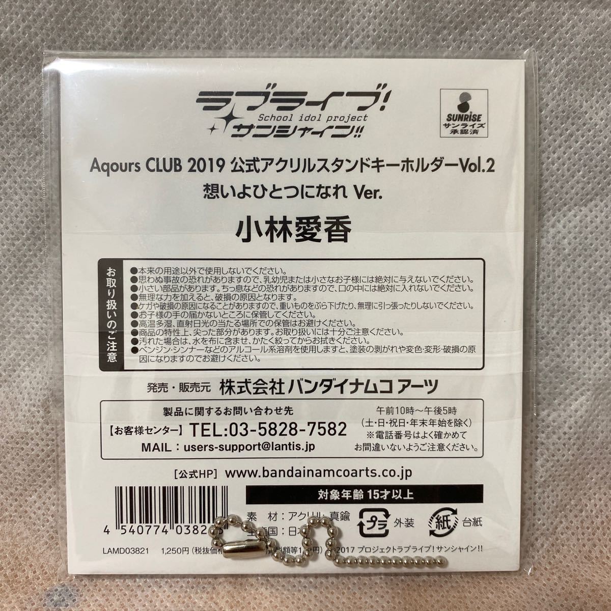 新品 ラブライブ サンシャイン Aqours Club 19 公式 アクリルスタンド キーホルダー Vol 2 想いよひとつになれ Ver 小林愛香 津島善子 の落札情報詳細 ヤフオク落札価格情報 オークフリー スマートフォン版